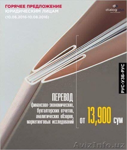 Переводы финансово- экономических отчетов. #1460651