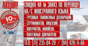 Перевод Таможенных Деклараций #1460648