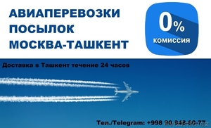Москва Ташкент перевозки доставка посылки #1460976