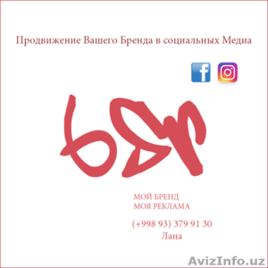 Продвижение Вашего Бренда в социальных медиа: Facebook,  Instagram #1470806