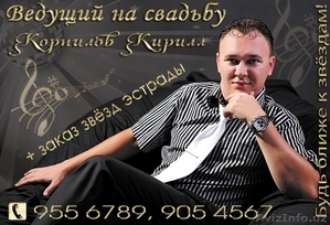 Свадебный ведущий Ташкента,  Узбекистана Корнилов Кирилл,  так же юбилеи и асянди! #1463936