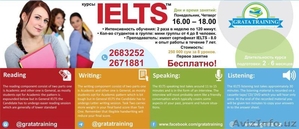 IELTS для всех желающих! #1478483
