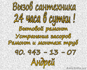 Надёжный ремонт сантехники на дому и офисе ! Андрей #1481309