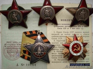 Куплю медали,  награды,  орден,  документы к ним в коллекцию #1481781
