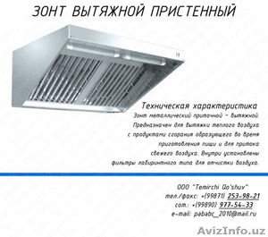 Вытяжка для кухни из нержавеющей стали #1488950