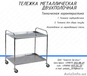 Тележка сервировочная для общепита из нержавеющей стали #1489043