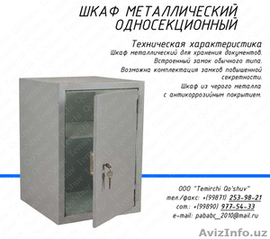 Шкаф для хранения документов #1489014