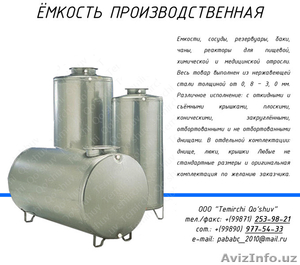 Емкости,  сосуды,  резервуары из нержавеющей стали #1489000