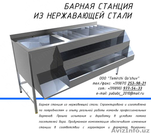 Барная станция из нержавеющей стали #1489021