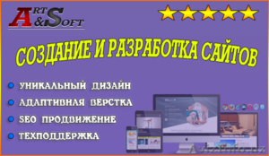 Разработка сайтов | Продвижение SEO | Уникальный дизайн  #1492433