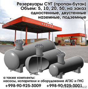 Емкости для заправок АГЗС и ГНС #1489385