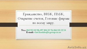 Оформление гражданства в странах ЕС и др. ,  ВНЖ/ПМЖ и многое другое #1485586