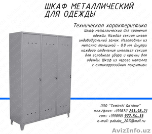 Шкаф металлический для одежды #1489028