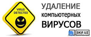 Удаление вирусов #1502125