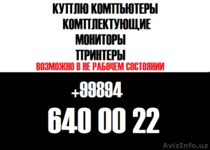 Куплю Компьютер,  Монитор,  Комплектующие,  Ноутбуки,  Принтеры С Выездом  #1528362