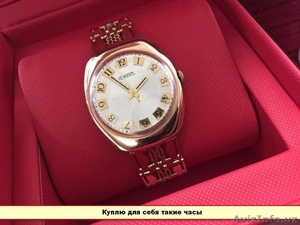  Куплю для себя золотые часы ракета  Советских времен. #1445459