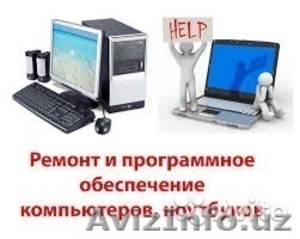 Ремонт компьютеров и ноутбуков #1536730
