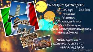 Римские Каникулы #1532294