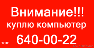 Куплю Компьютер,  Монитор,  Комплектующие #1539648