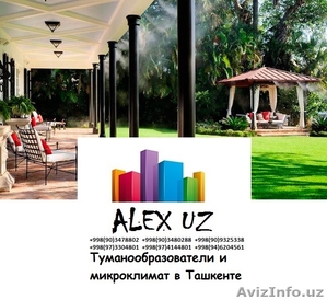 Системы для образования тумана (дымки) под открытым небом эффективно используютс #1548569