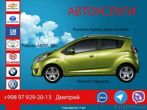 Профессиональный ремонт вашего автомобиля #1548433