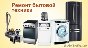 Ремонт электробытовой техники  #1556057