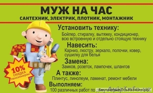 Муж на час электрик сантехник плотник монтажник #1556104