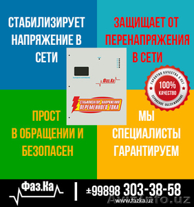 Стабилизатор Нового Поколения!!! #1555833