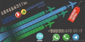 Авиабилеты «Uzbekistan airways» #1560792