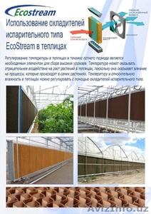 Панели испарительного типа - гофра панели производства Узбекистан #1561041