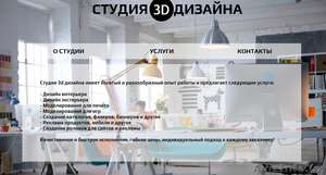 Студия 3D Дизайна предлогает Услуги #1571222