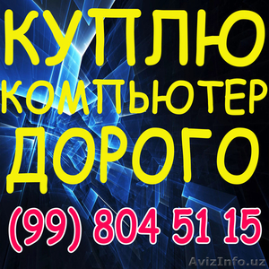 Куплю для себя компьютер и комплектующие #1580522
