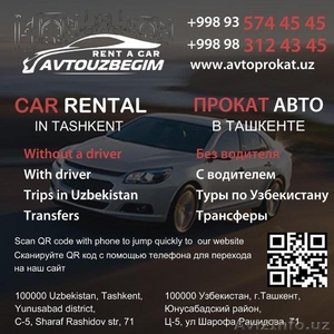 Прокат автомобилей без водителья в Ташкенте, Узбекистан #1581795