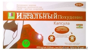 Капсула Идеальный похудение. 60 капс.  #1587466