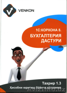 1С: Бухгалтерия 8 #1589616