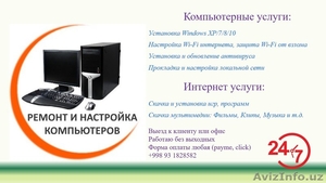 Компьютерные и Интернет услуги. Выезд на дом,  без выходных #1591286