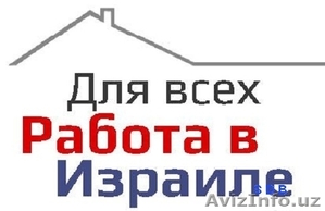  Требуются в Израиле работники на различные вакансии в рестораны,  кафе,  гостинни #1588486