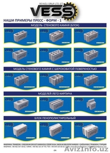 Вибропресс для производства стеновых блоков #1595380