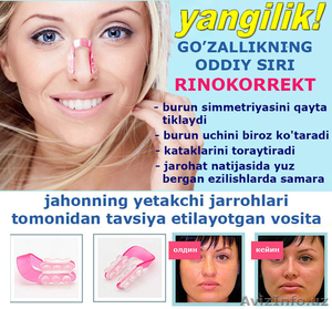 Ринокоррект для исправления формы носа #1592228