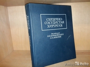 Сердечно-сосудистая хирургия. Руководство. Под редакцией В.И.Бураковского и Л.А. #1597346