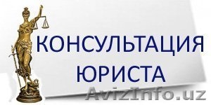 Консультация юриста #1601187