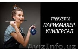 Требуется парикмахер  #1600500