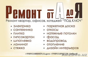  Комплексный ремонт  Профессионально и по доступным ценам,   выполним р #1140475
