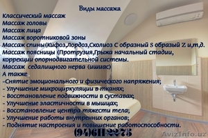 Массаж после травм,  атрофия,  и.т. д #1607769