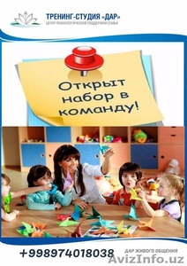 Приглашаем к сотрудничеству детского психолога #1606179