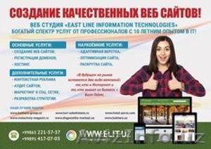 Создание и продвижение сайтов в Узбекистане. Приемлемые цены! #1609808