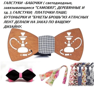 Галстук-бабочка,  галстук,  бутоньерка,  букеты -брошь  #1335745