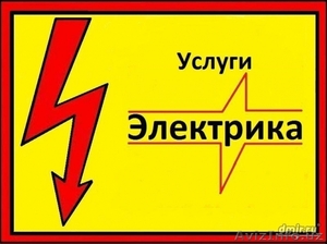 Ваш электрик #1610522