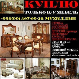 куплю любой кухни стенка и спальни. #1609275