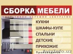 Сборка/Разборка импортной мебели и тд.. #1615291